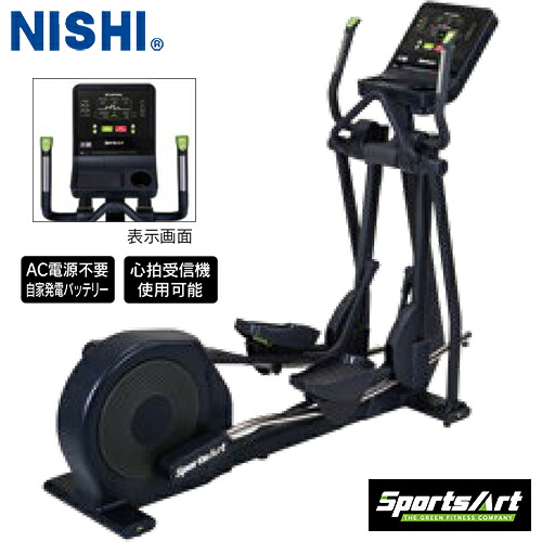 ※受注生産品[納期目安3～4か月程度]★メーカー直送品★【NISHI】ニシ・スポーツ NT3342F エリプティカル E874[SportsArt/THE GREEN FITNESS COMPANY/スポーツアート/トレーニング機器/フィットネス器具]※送料別途見積り【RCP】｜トランスポーツ