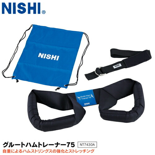 ※nishiさま専用 楽天市場】ニシスポーツ グルートハムトレーナー75 [NISHI