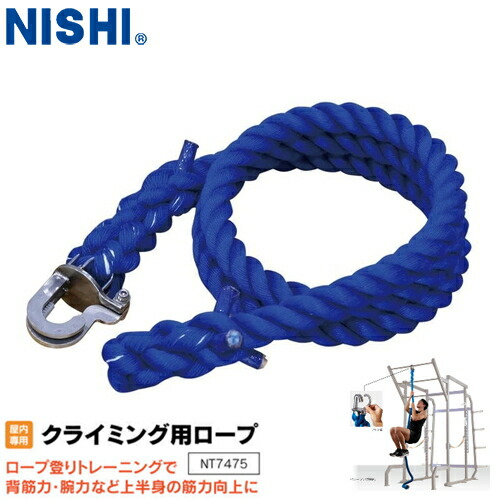 楽天市場】【NISHI ニシ・スポーツ】ロープトレーナー 直径25mm/4000mm