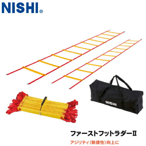■貨物輸送無料■\u003cBR\u003e【NISHI】ニシ・運動競技 \u003cBR\u003eNT7704A \u003cBR\u003eファーストフットラダー2\u003cBR\u003e[アジリティトレーニングラダー/クイックネス立ちなおる用掛けはしご/フットワーク強化因子/素早さ形づくる/綜合訓練を受ける/素早しこい性立ちなおる/屋内外相応う形づくる手道具]\u003cBR\u003e【RCP】