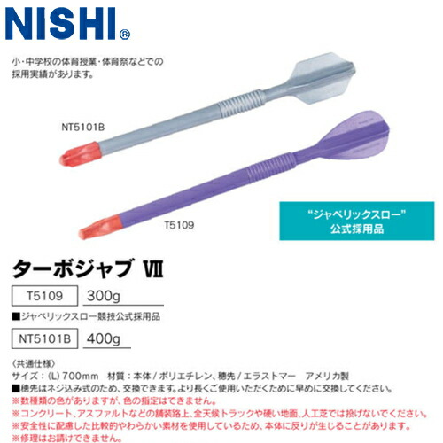 楽天市場】ニシ・スポーツ（NISHI）ターボジャブVII 400g NT5101B