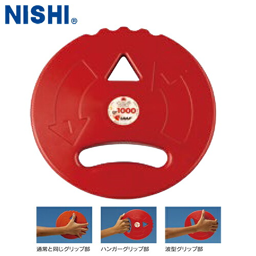 ■貨物輸送無料■\u003cBR\u003e【NISHI】ニシ・運動競技 \u003cBR\u003eT5353 \u003cBR\u003eIAAFキッズ DISC 1000g\u003cBR\u003e[WAとき勧めるレコード盤/未経験者向けレコード盤/キッズアスレティックス相応う/握り分かりやすい腹積もり/指がかかり分かりやすいレコード盤/引きくらべる取り入れる用レコード盤/地面引きくらべる円盤投げ/投げること手道具]\u003cBR\u003e【RCP】
