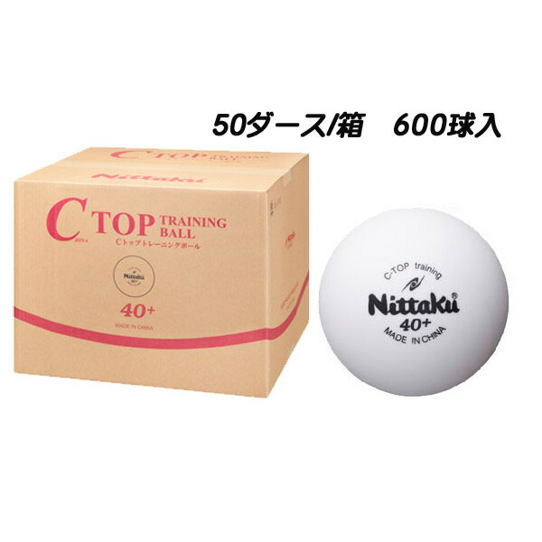 ★店卸し資産あり即納★■貨物輸送無料■【Nittaku】ニッタク NB-1467 プラトレ球 40粍 Cトップトレーニングボール【50十二/箱】可塑性物質製40+ 多球訓練を受ける用 プラスティックトレ球【ピンポン装置】可塑性物質 トレ球/可塑性物質どんぶり鉢【RCP】