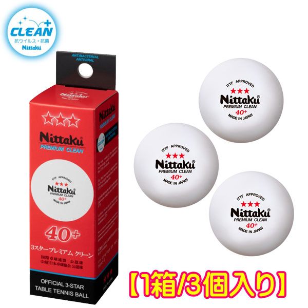 最大58 オフ 即納 あす楽 Nittaku ニッタク 3スタープレミアム クリーン40mm プラスチックボール 40 試合球 1箱 3個入 Nb 1700 日本卓球協会認定球 プラ3スタープレミアムクリーン 卓球用品 プラスティック 3スターボール Rcp Whitesforracialequity Org