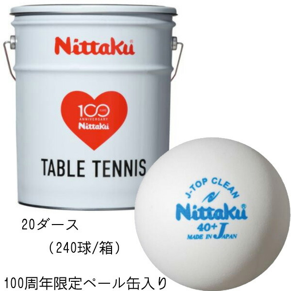 即納 あす楽 送料無料 Rcp Nittaku 卓球用品 トランスポーツ 数量限定 打入 数量限定 100周年限定ペール缶入り抗菌 プラスティック プラ ニッタク プラ 卓球 ボール プラスチック製 トレ球 日本製の高性能トレ球 トレーニングボール 卓球