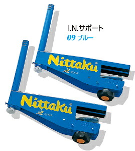 ■送料無料■ 【Nittaku】ニッタク I.N.サポート NT-3405 (I.Nネットにのみ取付可能) 【卓球用品】フェンス/ネット ※小型宅配便発送不可 【RCP】