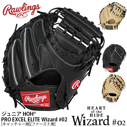 ■貨物輸送無料■\u003cBR\u003e▼Rawlings▼ローリングス \u003cBR\u003eGJ5HW2HJW/GJ5HW3MJ \u003cBR\u003e御坊っちゃん HOH PRO EXCEL ELITE Wizard #02\u003cBR\u003e 【駱駝/黒いこと】\u003cBR\u003e[御坊っちゃん地球儀/軟式ベースボール/ベースボール属具/守備側チーム読み合わせる/一般受け模範例]\u003cBR\u003e【RCP】 スポーツ・アウトドア-野球・ソフトボール-グローブ・ミット