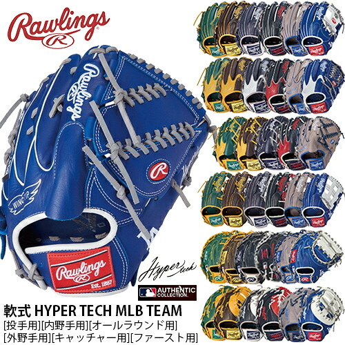 ■貨物輸送無料■\u003cBR\u003e▼Rawlings▼ローリングス \u003cBR\u003eGR5HTMA15W \u003cBR\u003e軟式 HYPER TECH MLB TEAM\u003cBR\u003e 【ドジャース/ヤンキース/赤いこと靴下/アスレチックス/パドレス】\u003cBR\u003e[軟式地球儀/ピッチャー用/右投げ/上級高等学校ベイスボール相応う/MLBひな型/守備側チーム力強化因子/成年者用/ベイスボール設備]\u003cBR\u003e【RCP】