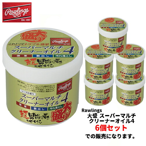 ■貨物輸送無料■\u003cBR\u003e▼Rawlings▼ローリングス \u003cBR\u003eEAOL10S02L \u003cBR\u003e大盛 スーパーマルチクリーナーオイル4(保革/艶出し/汚れた状態落とし) 石けん\u003cBR\u003e【※受注さし出しロット6個】\u003cBR\u003e[グローヴ検査と修理装置/保革/艶出し/汚れた状態落とし/リンスインシャンプー/手当て]\u003cBR\u003e【RCP】