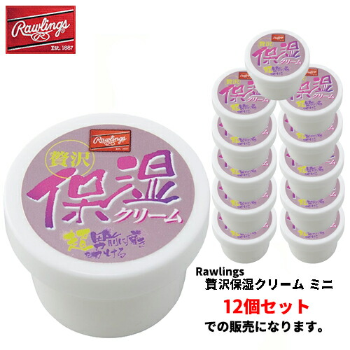 ▼Rawlings▼ローリングス 10S15S30(EAOL10S15-S30) 贅沢保湿クリーム ミニ 【※受注出荷ロット12個】 [グラブメンテナンス用品/保革クリーム/ヒアルロン酸/UV効果/ベースボール/ソフトボール/野球] 【RCP】