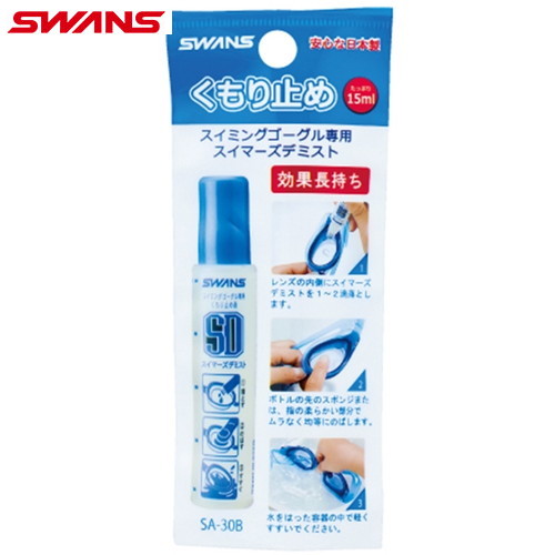 ■貨物輸送無料■【SWANS】スワンズ SA-30B スイマーズデミスト(30本/書き割り)[くもり打ちきり/水泳ぎ/スウィミングプール/水泳ぎ/競泳/水泳ぎ装置]【RCP】