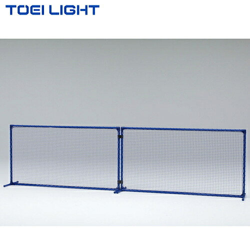 ★メーカー直送品★【TOEI LIGHT】トーエイライト B2461 ボレーフェンスST[キャンセル不可/※代金引換、後払い決済不可][※事前銀行振込orカード決済のみ][防球フェンス/屋外用/安全対策/軽量/設置簡単/STタイプ]※送料別途見積り【RCP】｜トランスポーツ