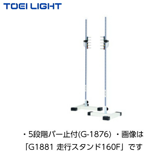 ★製造会社直送品★\u003cBR\u003e【TOEI LIGHT】トーエイともし火 \u003cBR\u003eG1882 \u003cBR\u003e走高照明ランプ210F\u003cBR\u003e[とり止める不可/※通貨価値取り替えっこ、信用販売決済不可]\u003cBR\u003e[※事前預金金融機関振込or歌留多決済のみ]\u003cBR\u003e[走高跳照明ランプ/高さ合わせる/引きくらべる用/授業時間体育/釣り合い社会システム]\u003cBR\u003e※貨物輸送別途積もり書き\u003cBR\u003e【RCP】