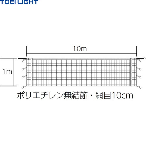 楽天市場】トーエイライト 9人制（女子）バレーボールネット ＜上部