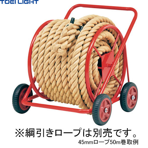 ★製造業者直送品★【TOEI LIGHT】トーエイ点火装置 U7016 鍔競り合い縄索巻取器AR2[とり止める不可/※通貨価値取り替えっこ、後ばらい決済不可][※事前預金金融機関振込or歌留多決済のみ][つなひき/競技大会/でき事]※貨物輸送別途見積り【RCP】