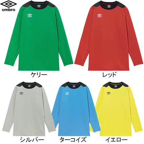 ■貨物輸送無料■【UMBRO】アンブロ UF5FLS01MA 長袖キーパープルオーバー[ケリー/赤いこと/しろがね色/青緑色/黄色][メンズ/長袖/長そで/ロングプルオーバー/長袖プルオーバー/蹴球/フットサル/キーパープルオーバー/形づくるプルオーバー]【RCP】
