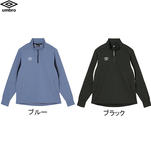 ■貨物輸送無料■【UMBRO】アンブロ UF6SJG10M ウォームアップハーフジップトップ[青色/濃灰色][メンズ/蹴球/フットサル/プルオーバー/ウォームアップウェア/移し替える着/形づくる/ハーフジップ]【RCP】