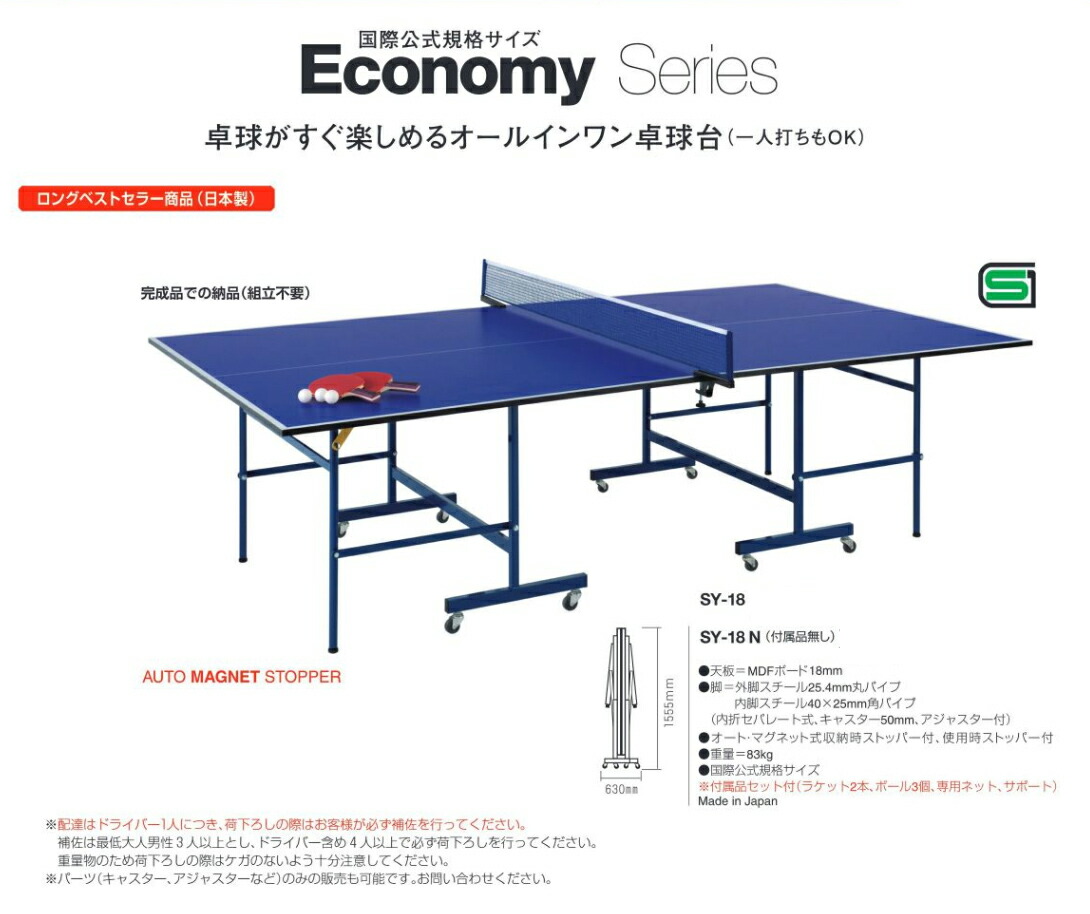 ☆メーカー直送品☆※送料別途見積り※エバニュー 卓球台 ES-18 代金引換