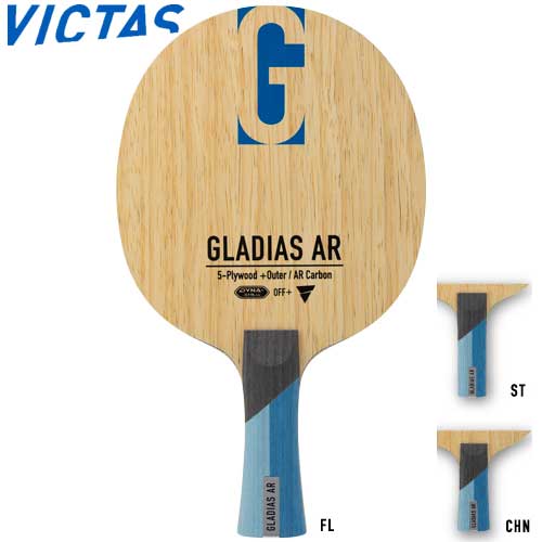 ■貨物輸送無料■【VICTAS】ヴィクタス 310504/310505/310506 グラディアス AR [FL(太陽フレア)/ST(引っ切り無い)]/CHN(中国式)] 力強さ重視のAR。【ピンポン備品】揺りうごかす櫂/中国式書き込み櫂/ピンポン/ピンポン櫂【RCP】