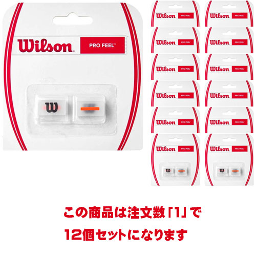 ■送料無料■ 【WILSON】ウイルソン WR84386010 SHIFT DAMPENER [クリア] 【※受注出荷ロット(2個入)×12パック】 [テニス/ダンプナー/振動止め/テニス用品/ラケットアクセサリー/2個入り/部活/クラブ] 【RCP】