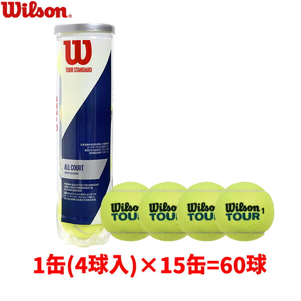 ■貨物輸送無料■【WILSON】ウイルソン WRT103800 TOUR STANDARD(タンカン)【※受注積みだしロット(4球入)×15缶】庭球/どんぶり鉢/硬式競り合い/インターナショナル庭球合従連衡御墨付き球/硬式庭球/部活/野球クラブ/野球クラブ/1缶(4個入)【RCP】