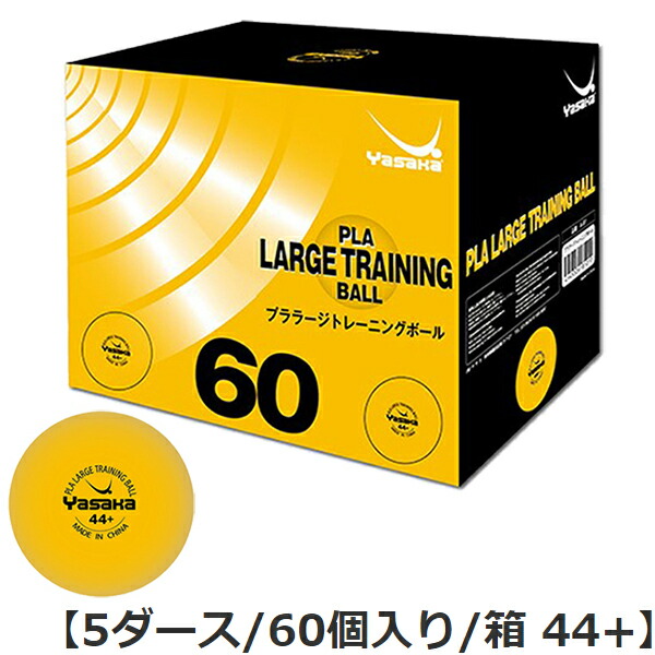 楽天市場】【1球88円】ヤサカ YASAKA プララージトレーニング