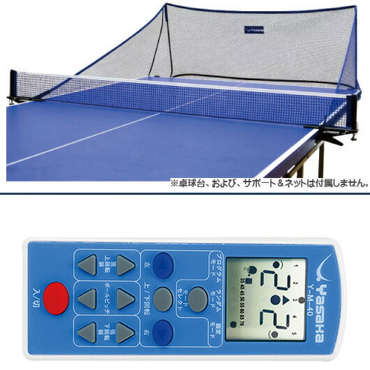 ★即納/あす楽★■送料無料■【Yasaka】ヤサカK-215卓上型卓球マシン【40mmボール用】【プラスチックボール専用】Y-M-40α【卓球用品】卓球台/マシン/卓球ロボット【RCP】