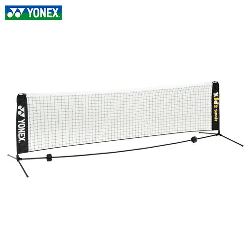 【YONEX】ヨネックス\u003cBR\u003eAC344/AC344N \u003cBR\u003eポータブルキッズテニスネット \u003cBR\u003e[キッズテニス/訓練を受ける用サイバー空間/取り替えっこ用サイバー空間/部当てはめる/授業時間用/室内競技場用/引きくらべる用サイバー空間/軽さサイバー空間/組み立て飾り気の無い/取りつくろう用/形づくる設備/運動競技備え付け]\u003cBR\u003e【RCP】