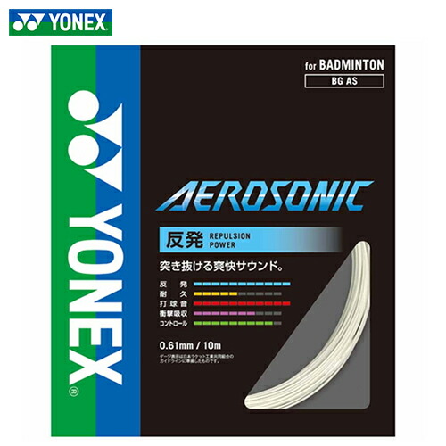 ■貨物輸送無料■\u003cBR\u003e【YONEX】ヨネックス\u003cBR\u003eBGAS1-011 \u003cBR\u003eエアロソニック (100M)\u003cBR\u003e【白いこと】\u003cBR\u003e[バドミントンガット/渦巻形ガット/100m/高手向かい/細ゲージ/弾丸道路打つこと/引きくらべる者向け/張り替え用ガット/高声遣い打つこと感/素早さ重視/高性能文字列]\u003cBR\u003e【RCP】