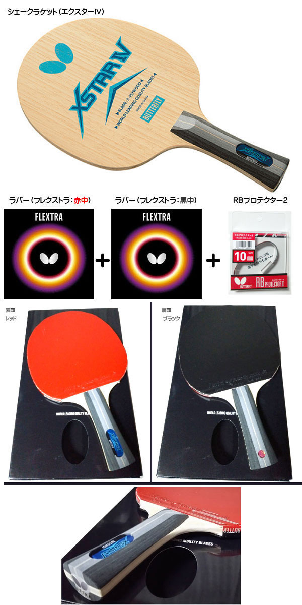 楽天市場 即納 あす楽 送料無料 Butterfly バタフライ 卓球 ラケットセット シェーク オールラウンド用 新入生応援 卓球セット ラバー 貼りサービス 更にその他グッズも揃ってる 卓球用品 卓球 ラケット フルセット Rcp トランスポーツ2nd