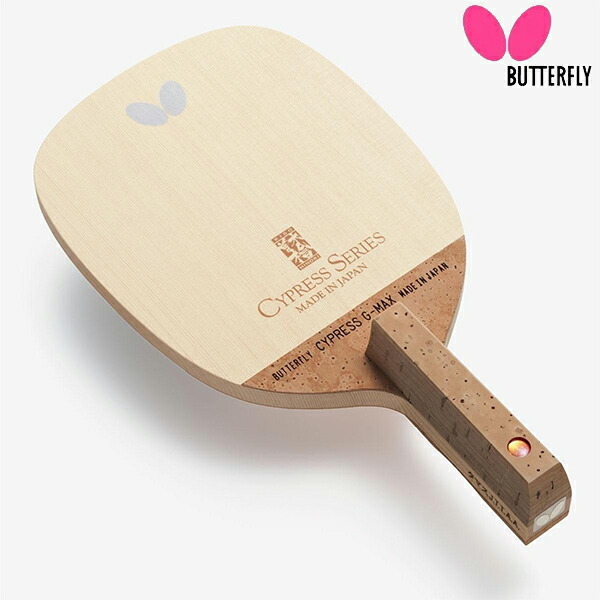Butterfly （バタフライ） 卓球 ラケット サイプレス G‐MAX 日本式 【ナチュラル】 23930 ペンラケット メンズ・レディース 男性用・女性用 肌 20 {SK} 23930_00.jpg