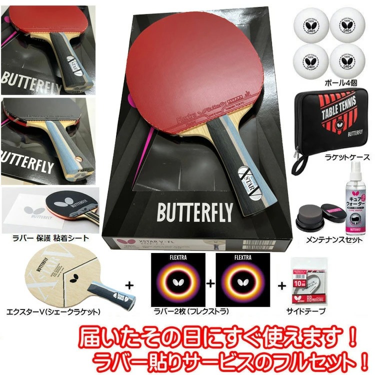 楽天市場】☆即納/あす楽☆送料無料☆【Butterfly】バタフライ 卓球