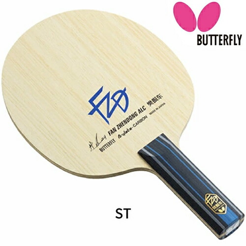 ★在庫あり即納★■送料無料■【Butterfly】バタフライ 37224 樊振東 ALC-ST(ストレート) (ハンシントウ/ファンジェンドン/Fan Zhendong/FZD)【卓球用品】シェークラケット【RCP】|トランスポーツ2nd