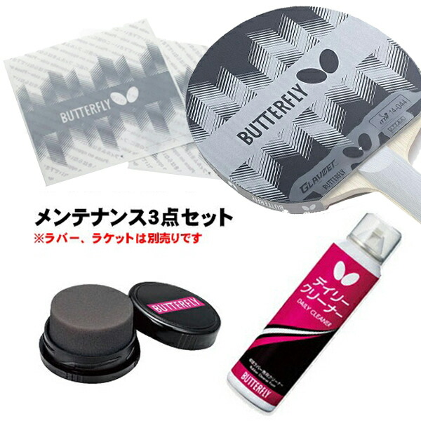（専用）おまとめ6点 Amazon.co.jp: バタフライ（バタフライ） クリーン・ケア 75790