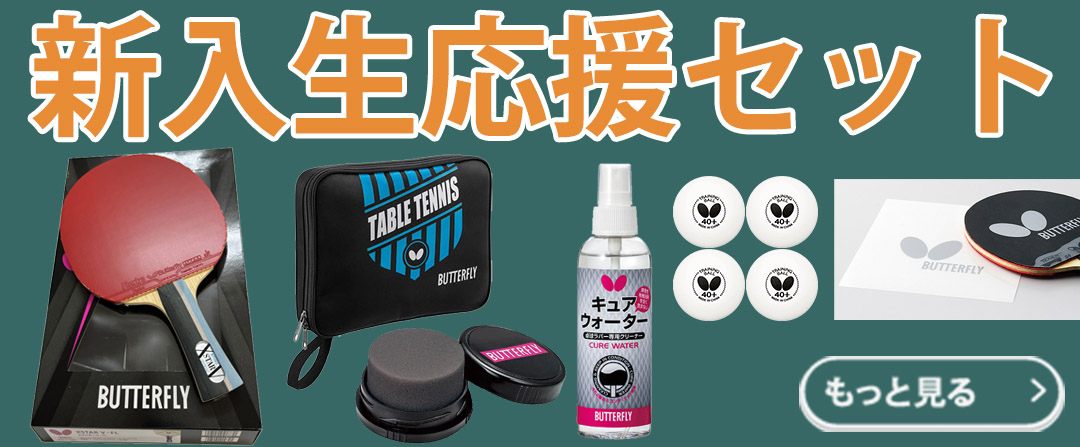 楽天市場】☆即納/あす楽☆【Butterfly】バタフライ 75490 フリーチャック2-L(100ml)【卓球用品】メンテナンス/卓球用接着剤  ※小型宅配便発送不可【RCP】 : トランスポーツ2nd