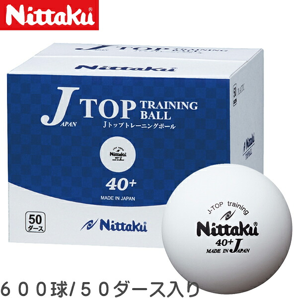 ★店卸し資産あり即納★★貨物輸送無料★ 【Nittaku】 ニッタク NB-1368 Jトップトレ球 【600個入り口・入口/50十二箱】 可塑性物質製 40+【ピンポン装置】ピンポン 訓練を受けるどんぶり鉢 トレ球 訓練を受ける球 ピンポン装置 ピンポン 訓練を受けるどんぶり鉢 まとめ買い 600球入り口・入口 形づくるどんぶり鉢【RCP】