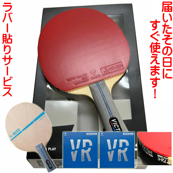 新商品!新型 VICTAS ヴィクタス プレイロゴラケットケース 卓球