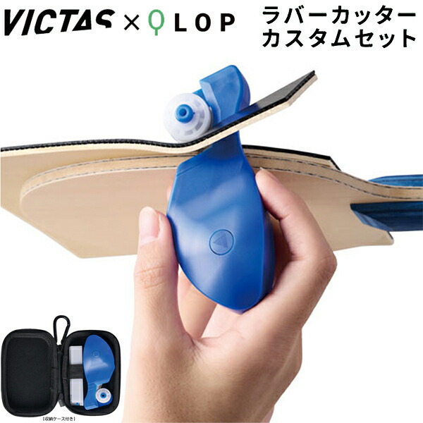 楽天市場】☆在庫あり即納☆送料無料☆【VICTAS×QLOPコラボ