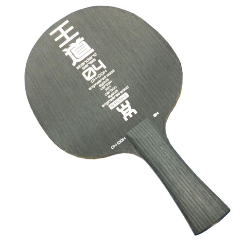 ★在庫あり即納★■送料無料■ 【WRM】 王道04 FL(フレア) ラケットの内側にカーボンを入れたことでスピードと球持ちの良さ(安定感)を実現したWRMオリジナルラケット！ 【WRM 卓球用品】シェークラケット/卓球ラケット 【RCP】