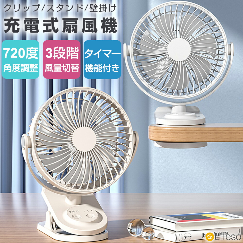 ＼先着50名★半額クーポンで3380円／扇風機 クリップ 扇風機 卓上 壁掛け 扇風機 DCモーター 強力 7枚羽 静音 小型 720度回転 首振り 風量3段階 USBファン 充電式 長時間使用 強風 涼しい おしゃれ 取り外し 掃除しやすい 携帯 ベビーカー 寝室 車内 1台多役 熱中症対策