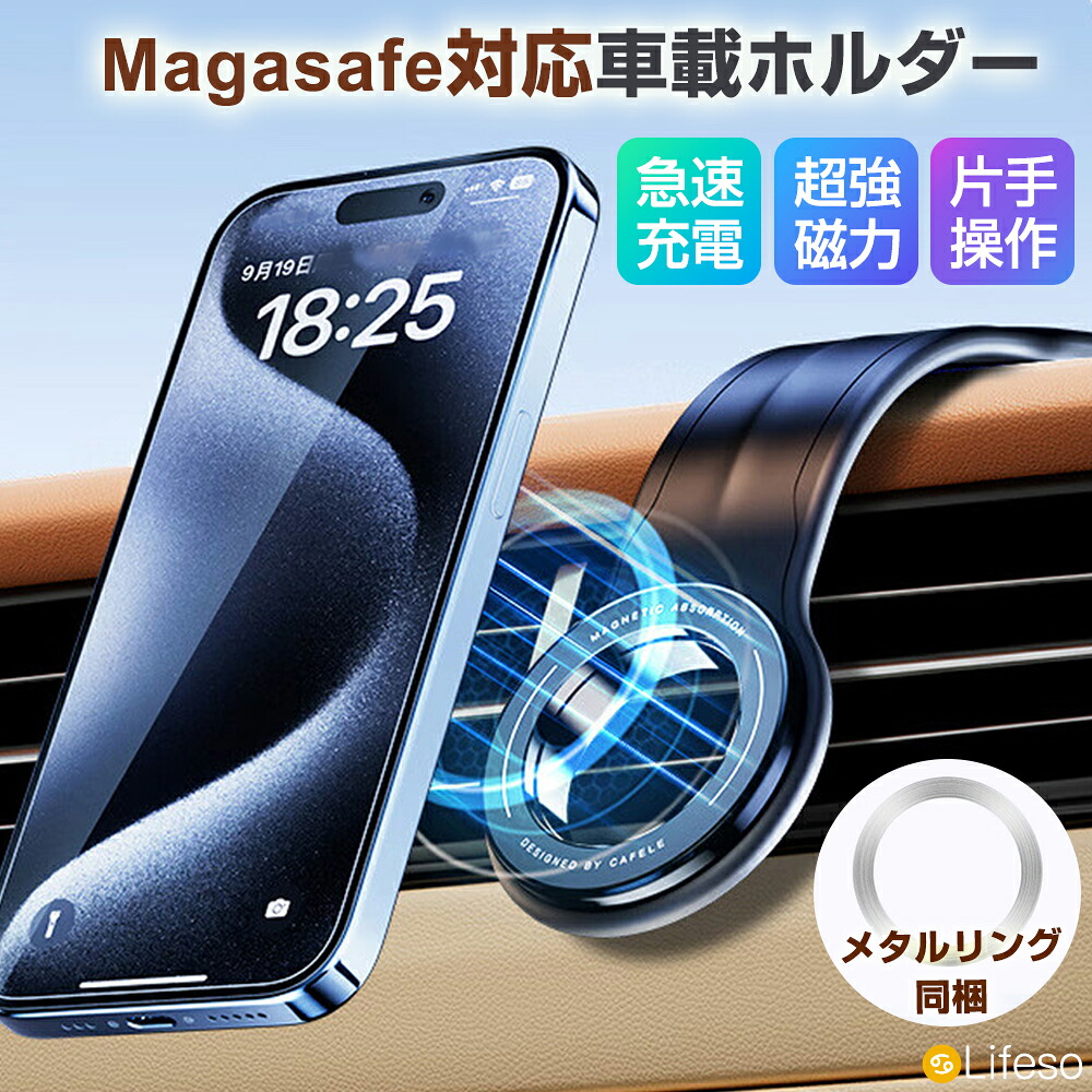 ＼先着50名★半額クーポンで1980円／車載ホルダー ワイヤレス充電器 スマホ車載ホルダー マグネット 超強力 Magsafe 車 スマホスタンド 車用携帯ホルダー 充電 マグセーフホルダー 角度調整可能 片手操作 iPhone iPad 手帳型対応 スマホ タブレット カー用品 スマホホルダー