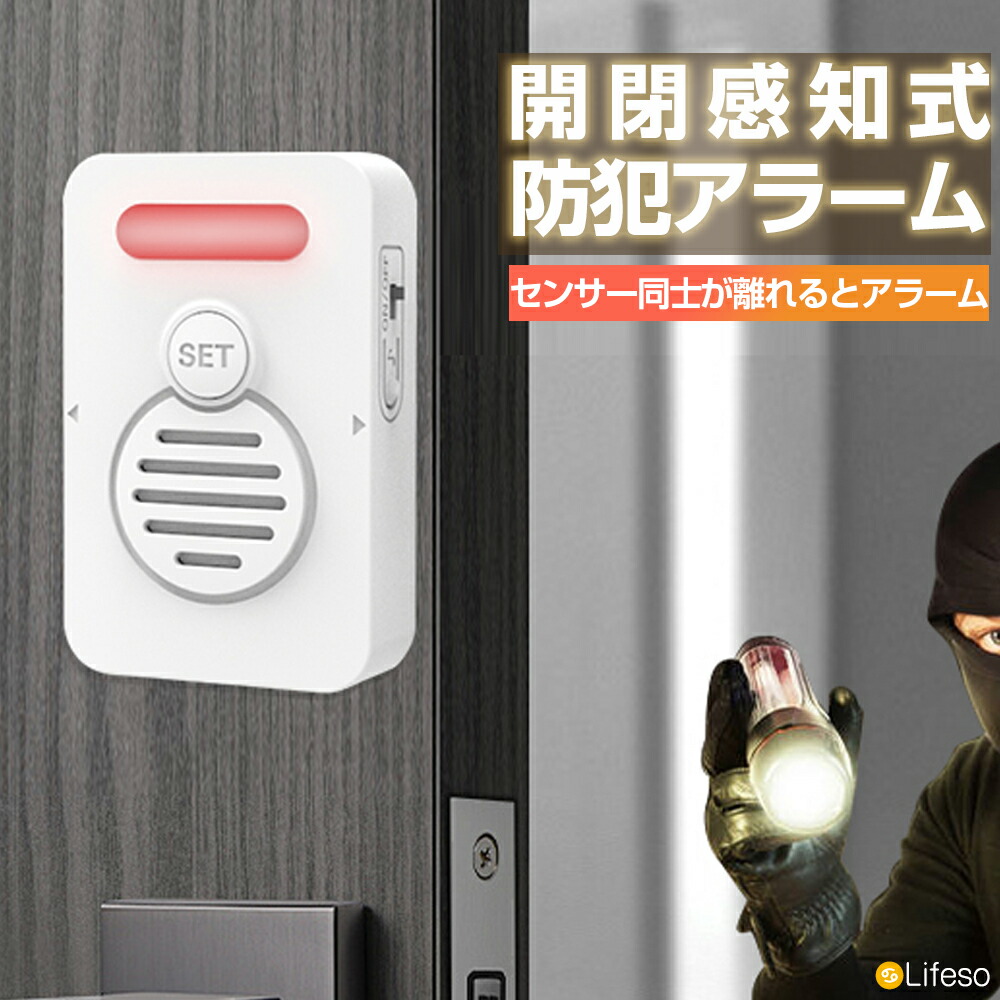 ＼先着50名★半額クーポンで1180円／防犯ブザー 窓 開閉 防犯アラーム 窓ドア用 130db 大音量 振動 窓ガラス 衝撃 薄型 電池式 警報機 アラーム 衝撃検知 玄関 ドア用 扉 引き出し 泥棒 侵入防止 警報 チャイム ベル 音 家族 子供 空き巣 防犯グッズ 1個 2個 3個 4個セット