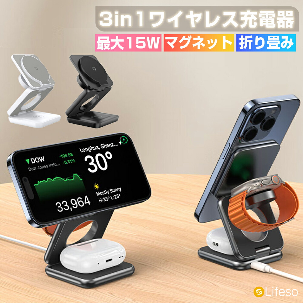 ＼先着50名★半額クーポンで2780円／ワイヤレス充電器 iPhone ワイヤレス充電器 3in1 Magsafe マグネット スマホ ワイヤレス 充電器 車載ホルダー スタンド QI2 急速充電 モバイルバッテリー Airpods Apple Watch 3台同時充電 最大27W 置くだけ充電 安全 無線充電