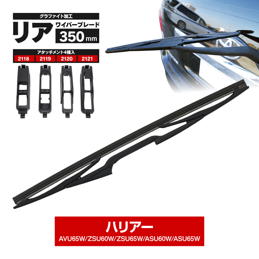 楽天市場】ワイパーブレード セット ハリアー ASU60W ASU65W ZSU60W