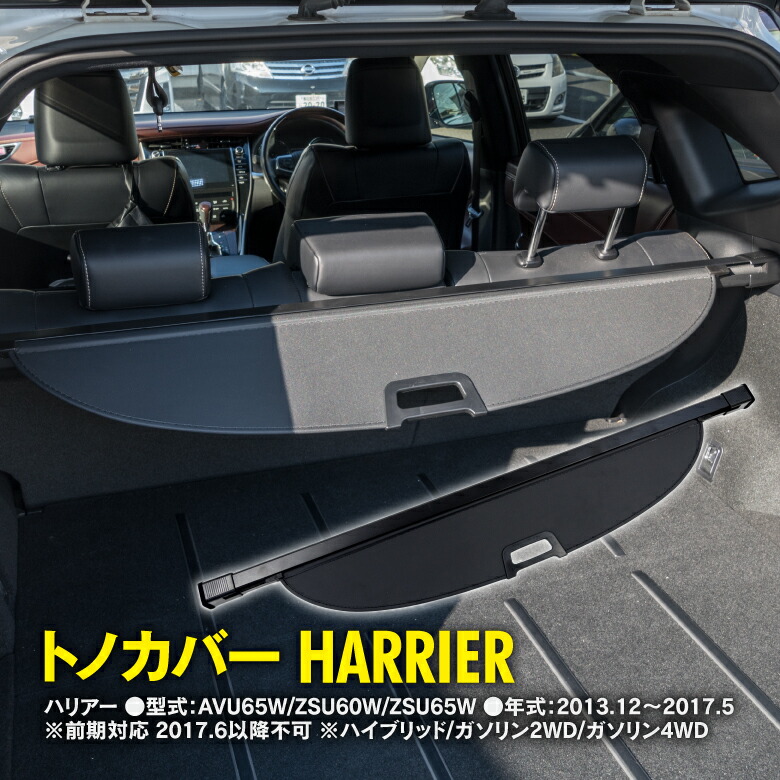 楽天市場】トヨタ ハリアー 60系 トノカバー ロールシェード 新品 巻き