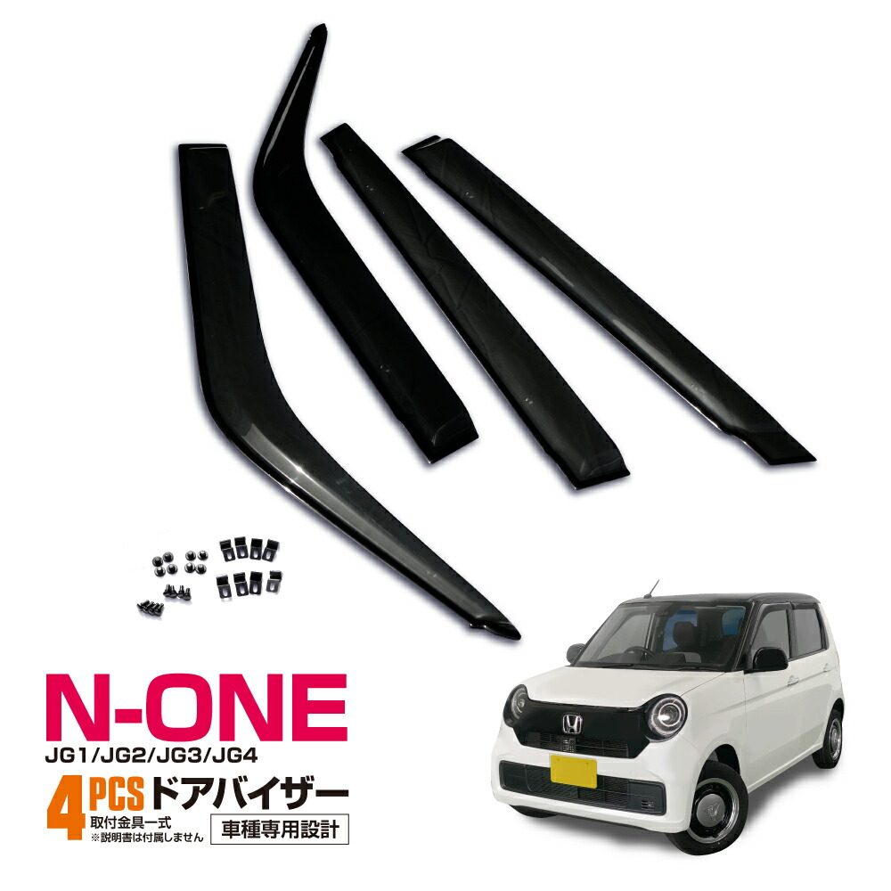 楽天市場】Honda ホンダ 純正 ドアバイザー フロント リア 4枚セット