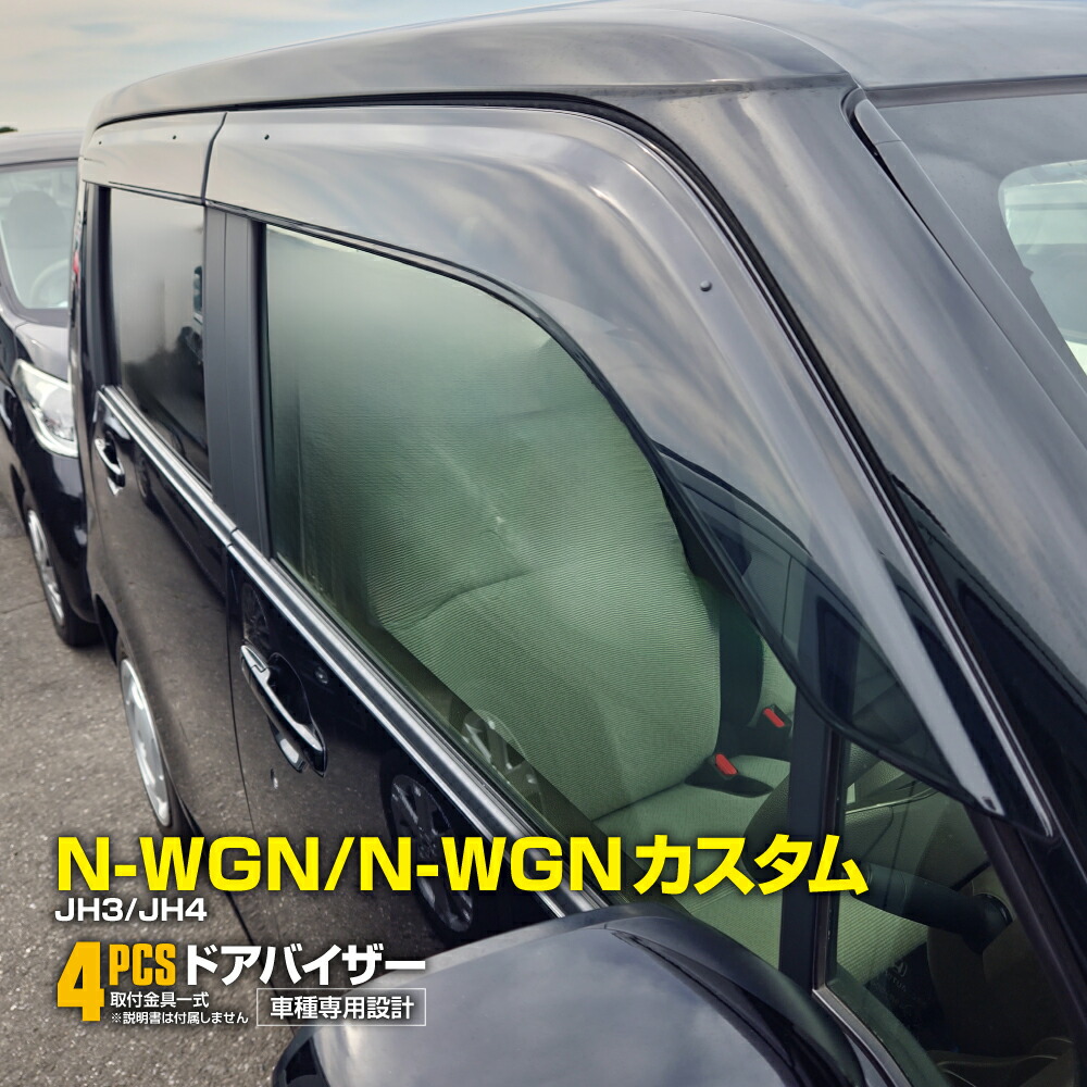 楽天市場】【REIZ(ライツ)】 JH3 JH4 N-WGN N-WGNカスタム ドア