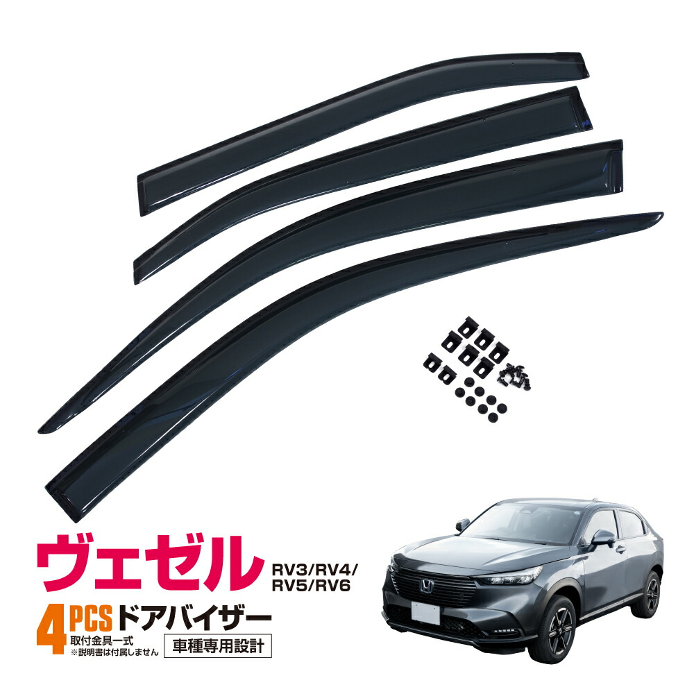 楽天市場】HONDA ホンダ ヴェゼル VEZEL RV3/RV4/RV5/RV6 ドア