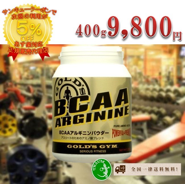 ゴールドアスレチッククラブ aa アルギニン 黒色火薬 400g Gold S Gym Cannes Encheres Com