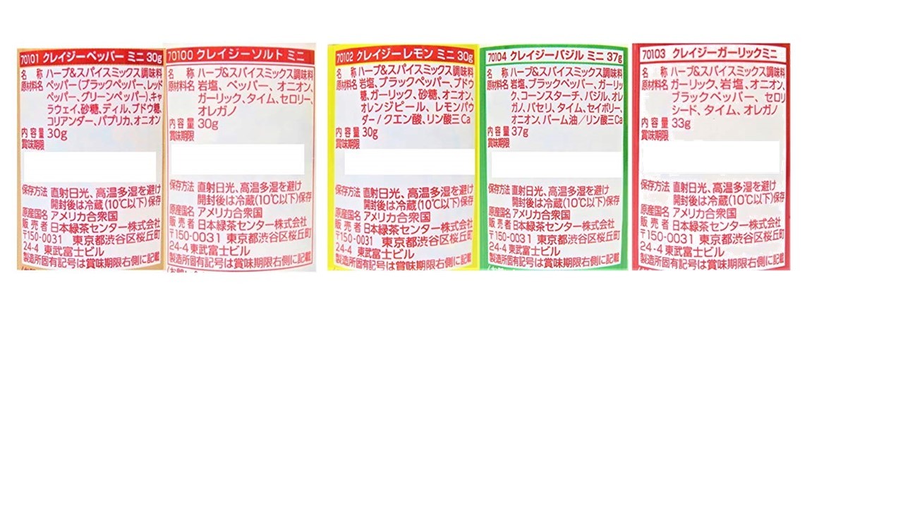 楽天市場 クレイジーソルト ミニボトル 5種類セット ソルト バジル ペッパー ガーリック レモン Traum 楽天市場店